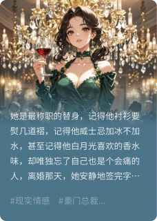 离婚后，他甘做裙下臣林浅傅景深by乔藤免费看