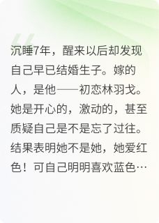 【抖音】我的身体，初恋却让我还给她全文阅读