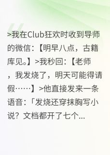 被导师抓到在夜店写小说后在线全文阅读-主人公沈砚林晚小说-随缘阅读网