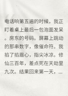 修仙归来发现前男友是顶头上司江临江总周薇小说全文阅读