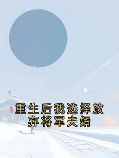 赵锦书周楷结局是什么 赵锦书周楷免费阅读全文