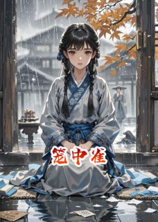 主角是萧逸轩林婉兮慕容嫣的小说-情深缘浅，乱世离殇完整章节阅读