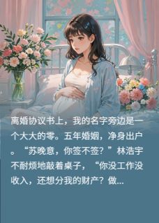 雾过荒原，让爱永眠小说(连载文)-林浩宇王思思无广告阅读