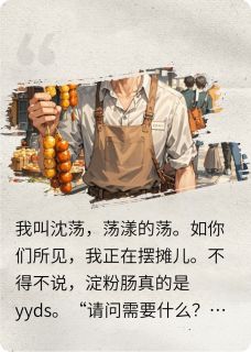 抖音爆款小说赘婿跑路后开始摆摊儿章倪赵锦絮沈荡免费txt全文阅读