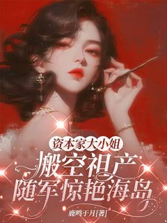 蛇蝎美人在七零，大佬宠上天！许念夏姜瑶小说完整在线阅读