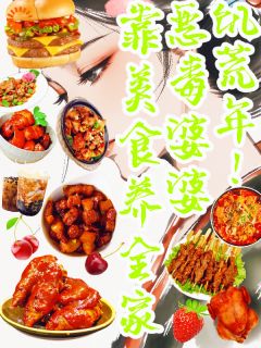 饥荒年！恶毒婆婆靠美食养全家完整版-林婉清王大柱在线全文阅读