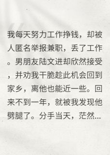 分手了怎么办，找更年轻的未删减阅读