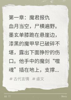 强烈推荐魔君报仇后看到爱人死在他的面前青萝柳明澈墨玄在线阅读