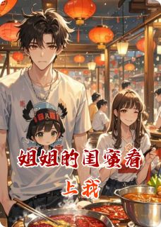一楼夜听雨写的小说姐姐闺蜜看上我在线阅读-随缘阅读网