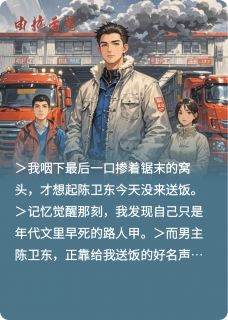 陈卫东林晓芳林国栋小说最后结局  陈卫东林晓芳林国栋完结版免费阅读
