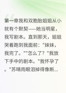 白清浅林墨寒苏晴雨全文阅读最新 白清浅林墨寒苏晴雨小说目录