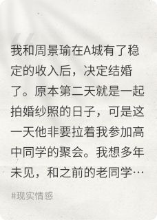 竹马当众给她剥虾，我果断退婚周景瑜林婉陆川竹马当众给她剥虾，我果断退婚全文免费阅读【完整章节】