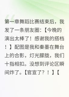 他护短我逆袭成了校花韩烨秦墨江晚小说完整在线阅读