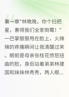 八零警花断亲情，队长宠妻上了心顾寒川林晚晚小说完整在线阅读
