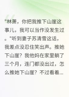 苏清雪慕容云章节免费阅读