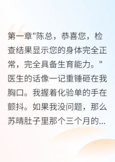 死党抢我老婆还想夺我公司小说(完结)-李明苏晴陈浩章节阅读
