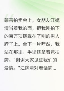 精选好书未婚妻当众官宣新男友无删减版全文在线
