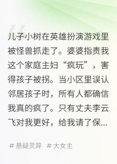 爆款小说英雄游戏背后主角梁爽小树李云飞全文在线完本阅读