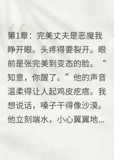 我被当替身，我联手真老婆杀疯知乎后续免费试读