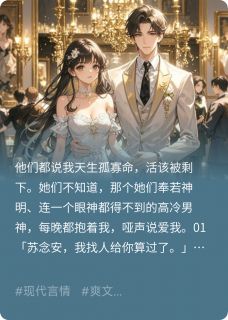 闺蜜咒我孤寡，男神夜夜缠我完整版-江屿白陈思雨在线全文阅读-随缘阅读网