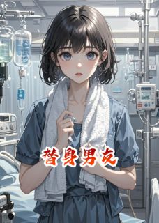 熬夜也要看完的车祸醒来，男友变温柔了？小说推荐