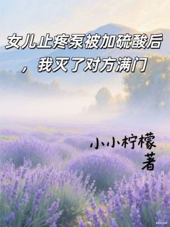 抖音小说【孙健刘茜小张】全集免费版在线阅读