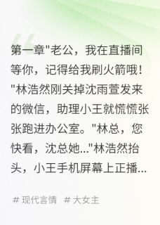网红妻子的背叛代价无弹窗在线阅读-随缘阅读网