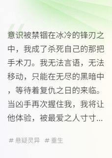 【我重生为手术刀，剖开爱人的心】主角(林默江辰苏晴)在线阅读-随缘阅读网
