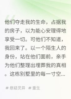 主角娃娃刘婉林霜小说完整版-遗宅泣语免费阅读全文-随缘阅读网