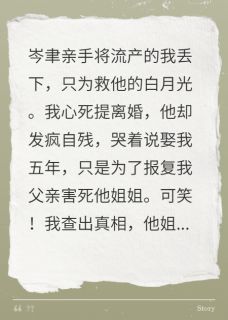 岑聿程予思苏稚全本小说 五年婚姻是骗局，真相大白他疯了全文免费在线阅读