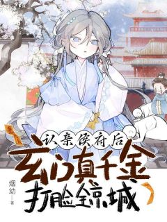 孟月孟乘渊小说结局