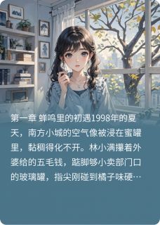 梧桐深处有人家精彩章节-梧桐深处有人家免费阅读全文-随缘阅读网