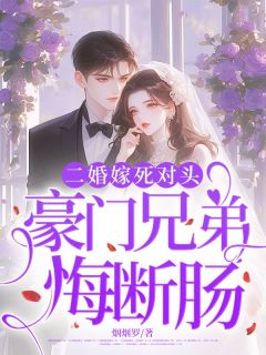 抖音小说【段流筝段沉野】全集免费版在线阅读