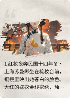 好文热推小说夜阑京华主角苏曼卿沈砚之谢书云全文在线阅读