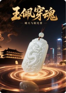 霍缨陈淮安完整版汉将穿越现代遇前世恋人全文最新阅读