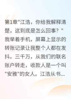 无弹窗小说嫁入豪门三年发现老公是假的 作者甜滋滋的糖