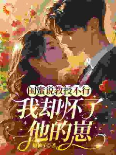 抖音小说【孟伊沈砚辞】全集免费版在线阅读