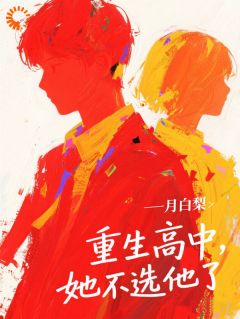 宁染秋周声逸小说抖音热文远离渣男，真爱霸总才是我的菜完结版