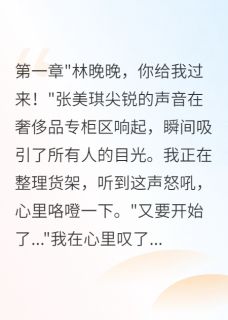 商场经理针对我不知我哥身价千亿小说(完本)-慕寒川慕欣然苏雅无错版阅读-随缘阅读网