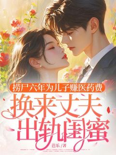 (抖音小说)周自珩宁清欢康康小说全文阅读免费