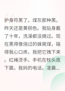 抖音小说手撕全家后我成了玄学顶流，主角霍明林晓最后结局小说全文免费