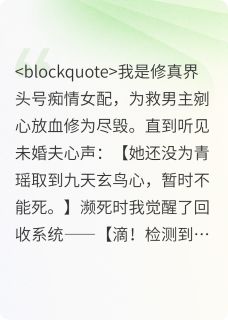 被读心后我靠回收系统封神陆决白栀最新章节在线阅读
