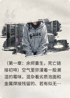 林溪陆沉舟主角抖音小说代码未亡，今夜向您发送死亡链接在线阅读
