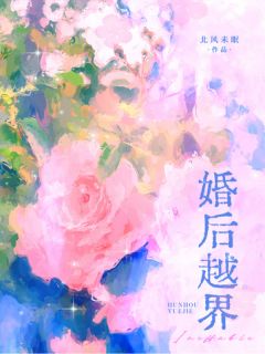 （全集-免费）当演员翻车后，我嫁豪门大佬守活寡完本小说_时雾贺惊澜全文免费阅读