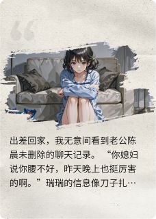 (独家)聊天记录未删除陈晨瑞瑞小满小说