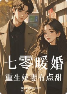 主角苏晚陆廷州小说完整版-七零暖婚：重生娇妻有点甜免费阅读全文