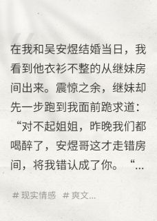 苏钰莹吴安煜林月茹全本章节在线阅读大结局-随缘阅读网