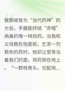 末日全家惨死，大伯一家悔疯了小说的书名是什么