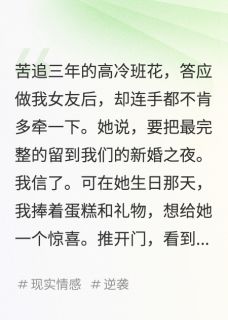 老书虫书荒推荐贫困生和班花分手后，她成了舔狗txt小说阅读