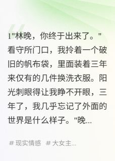 三年冤狱，他娶了害我的她免费阅读全文，主角江城苏梦周凯小说